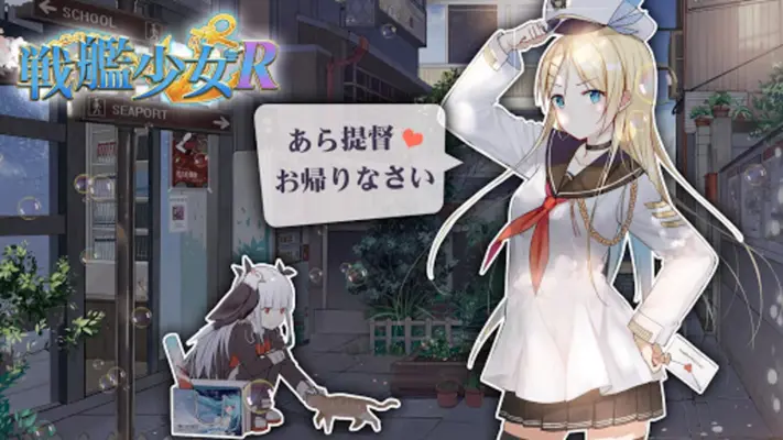 戦艦少女R android App screenshot 9