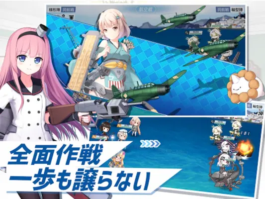 戦艦少女R android App screenshot 3