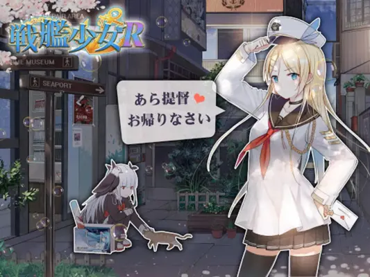 戦艦少女R android App screenshot 4